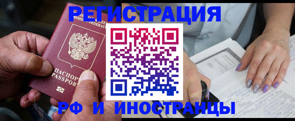 временная регистрация для всех в Адыгейске