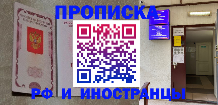 прописка для школы в Адыгейске