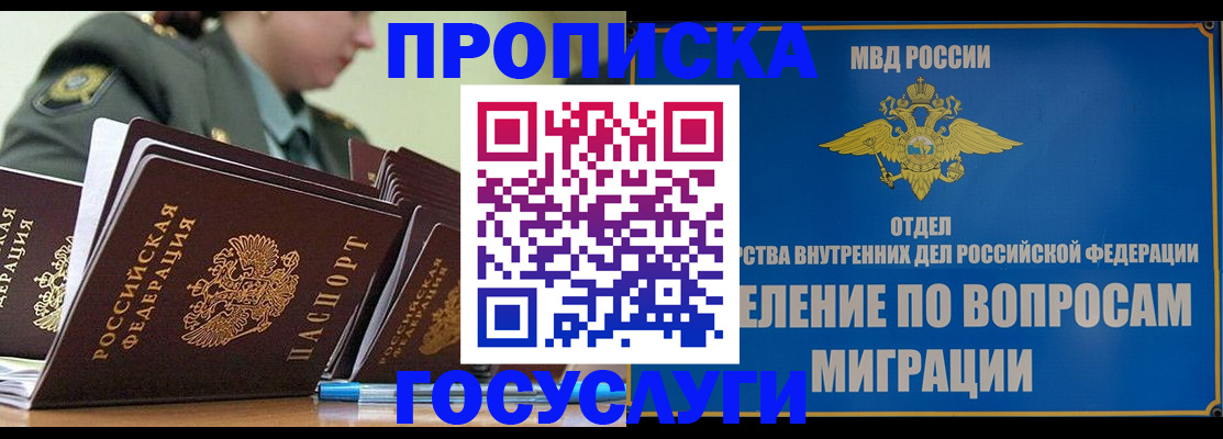 прописка в Адыгейске